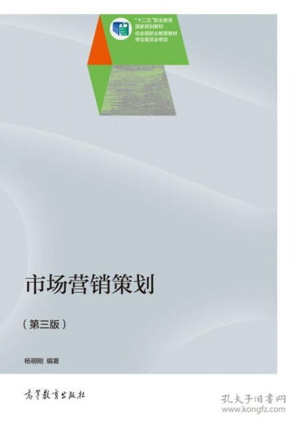 市場營銷策劃 理念演進(jìn)與實(shí)踐指南